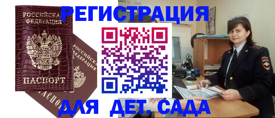регистрация в Унече