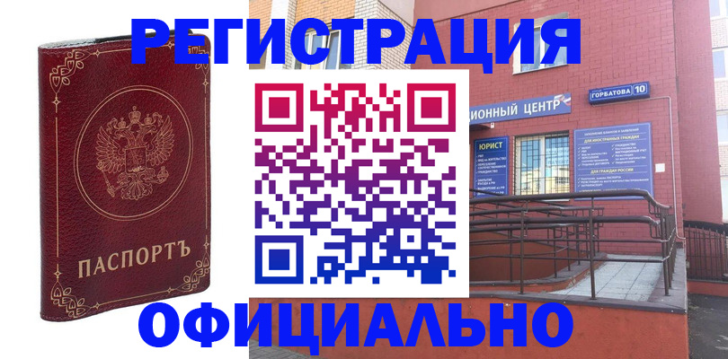 прописка 2025 в Унече