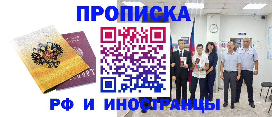 временная прописка в Унече