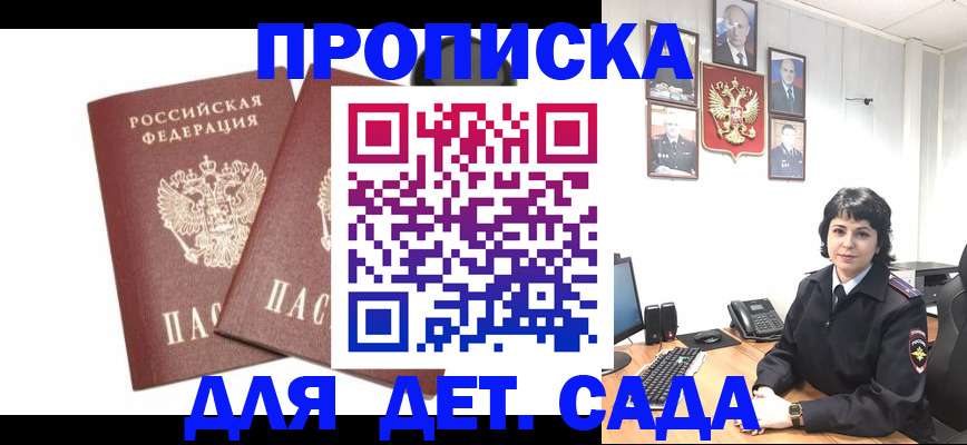 прописка для военкомата в Унече