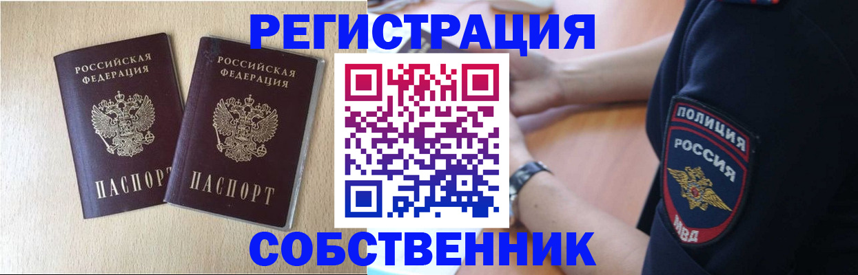 миграционный учет в Унече